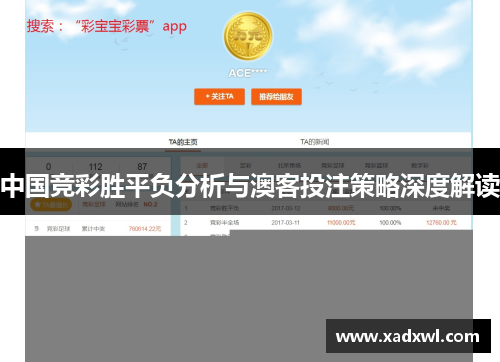 中国竞彩胜平负分析与澳客投注策略深度解读