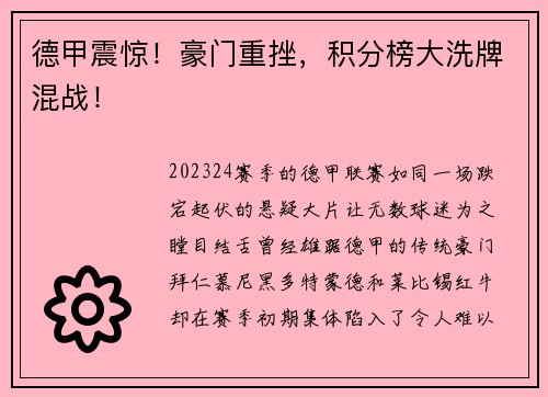 德甲震惊！豪门重挫，积分榜大洗牌混战！