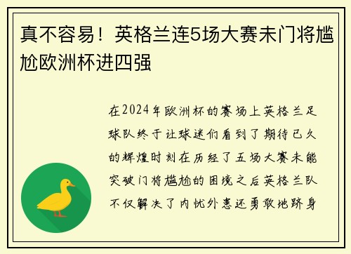 真不容易！英格兰连5场大赛未门将尴尬欧洲杯进四强