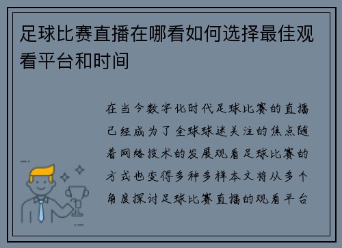 足球比赛直播在哪看如何选择最佳观看平台和时间