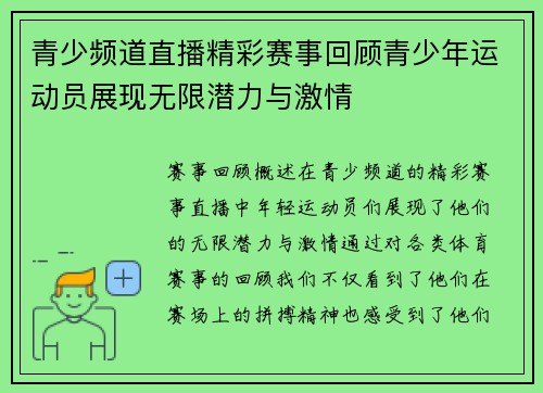 青少频道直播精彩赛事回顾青少年运动员展现无限潜力与激情