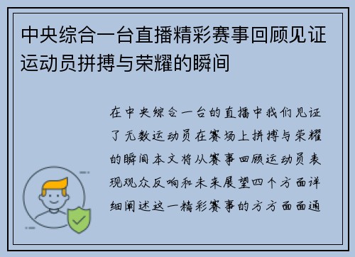 中央综合一台直播精彩赛事回顾见证运动员拼搏与荣耀的瞬间