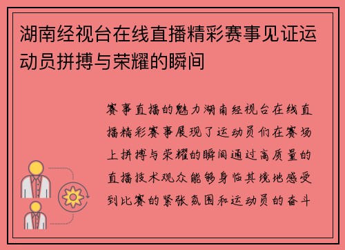 湖南经视台在线直播精彩赛事见证运动员拼搏与荣耀的瞬间